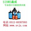 北京耐水防水UV胶、西安防水无影胶、天津防水紫外线胶