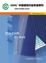 2006年中国玻璃行业年会特刊