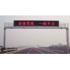 高速公路LED可变情报板