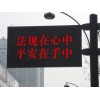 交通诱导屏