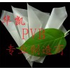 PVB胶片、乳白PVB胶片、彩色PVB胶片、PVB膜片