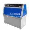 紫外光试验箱厂家/紫外线老化箱价格/紫外光耐气候箱型号