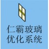 仁霸玻璃排版优化软件
