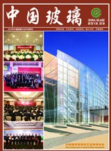 2013年中国玻璃行业年会特刊