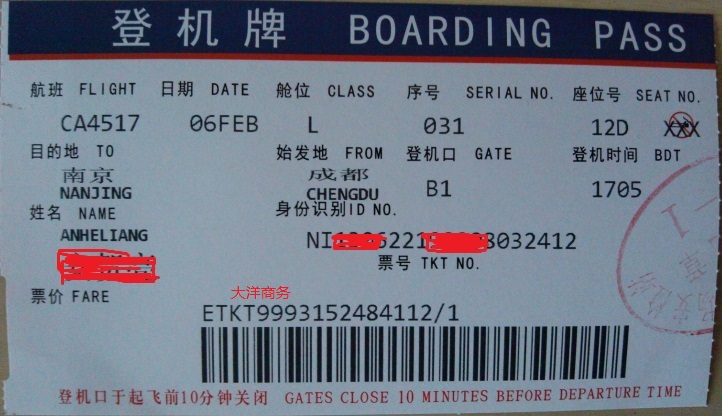 如何补打北京机票，办理登机牌北京旧机票