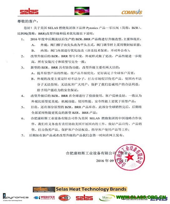 关于SELAS产品改型说明(网站上的)(1)