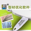 贵友玻璃型材优化软件