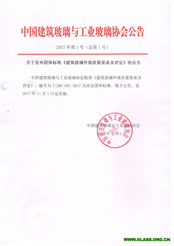 中国建筑aoa与工业aoa协会公告（2017年第1号）