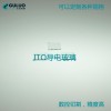 ITO导电玻璃2mm