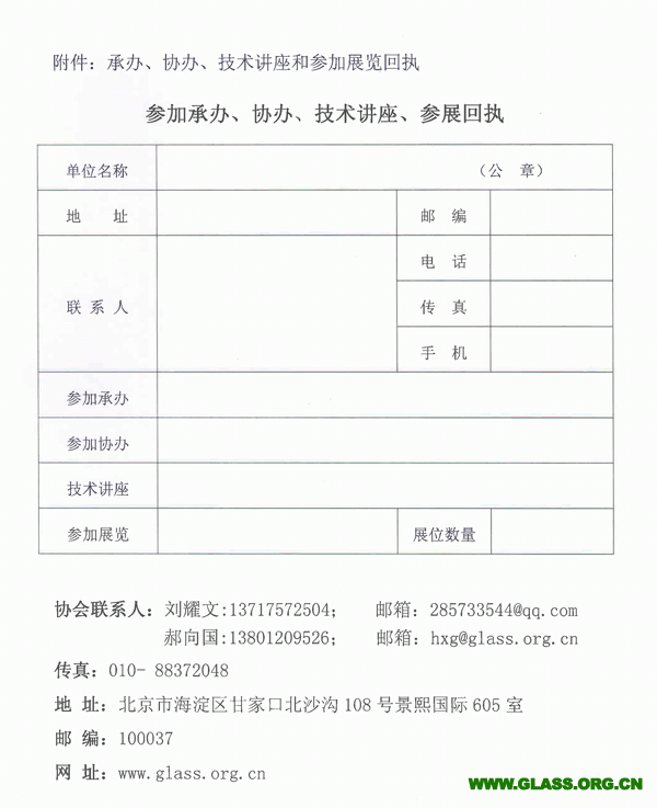 玻璃行业年会承、协办通知-3