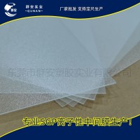 离子性中间膜1.14/2.28厚度SGP胶片 国产SGP定制