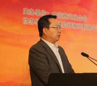 常晓村在2014年全国商业信用大会上的讲话